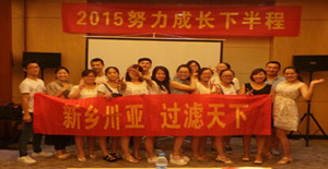 回顧總結(jié)，不斷成長(zhǎng)---2015卅亞過(guò)濾年中總結(jié)會(huì)