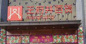 賀卅亞過濾成為“新中國***店--***井百貨集團(tuán)”指定供應(yīng)商！