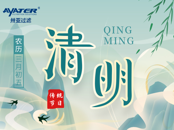 卅亞過濾| 清明節放假通知