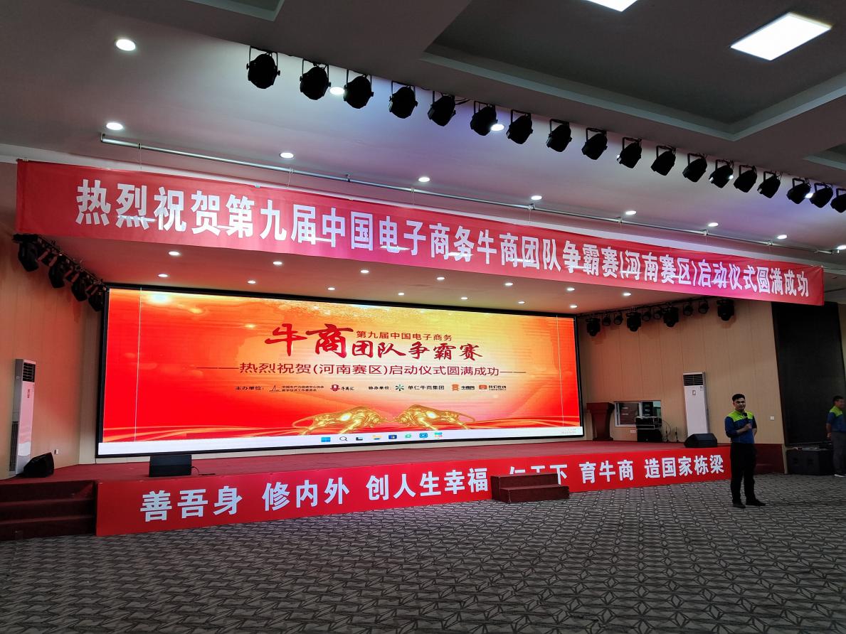卅亞過濾|熱烈祝賀第九屆牛商團(tuán)隊(duì)爭(zhēng)霸賽（河南賽區(qū)）啟動(dòng)儀式落幕