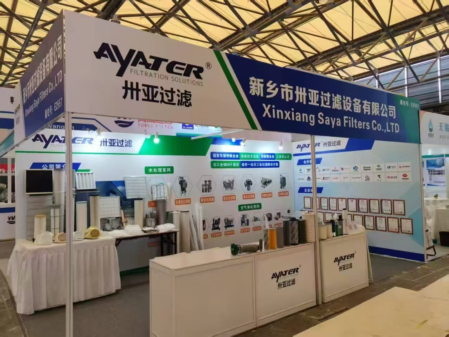 誠邀蒞臨 | 新鄉(xiāng)市卅亞過濾設備有限公司盛裝亮相上海新國際博覽中心