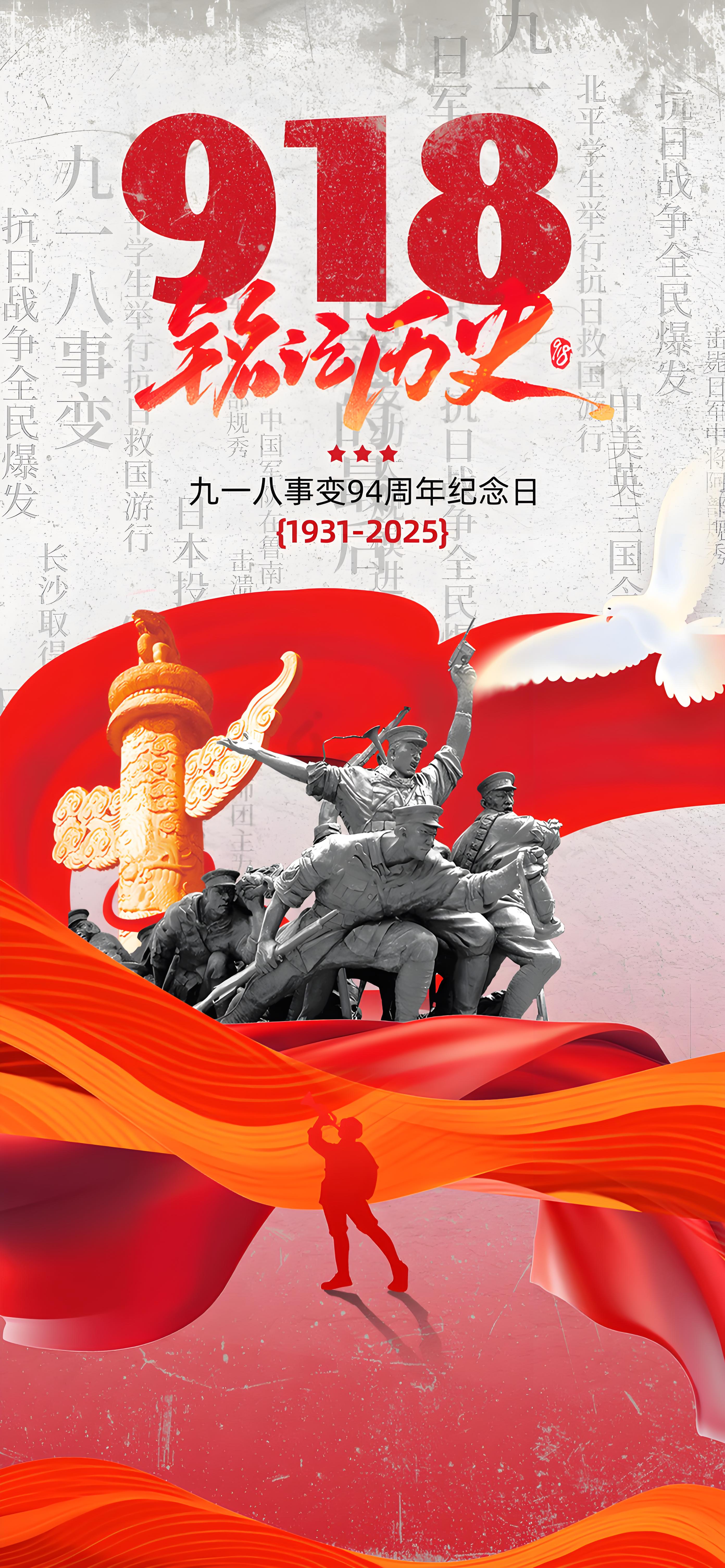 銘記歷史、勿忘國恥、吾輩自強