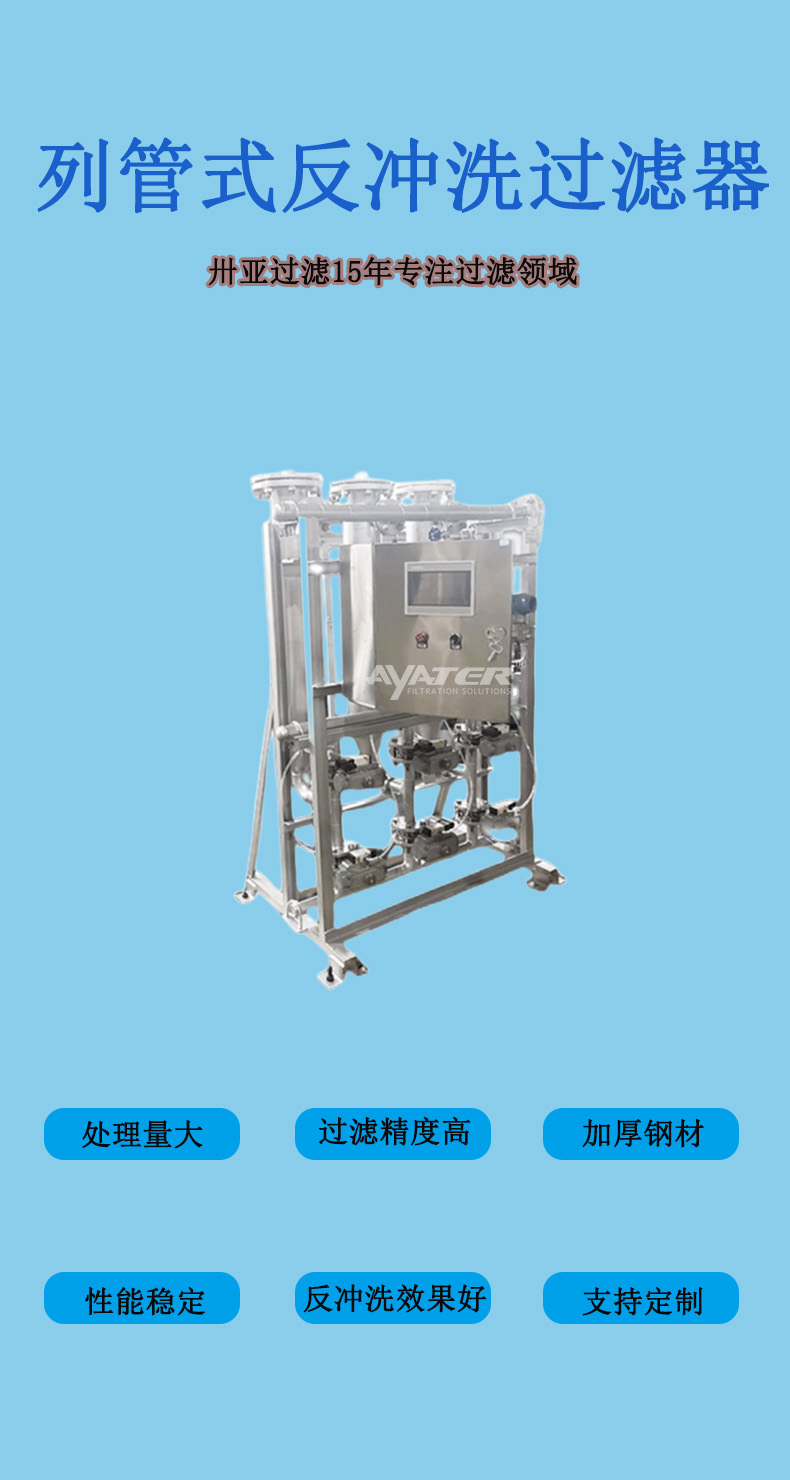 反沖洗過(guò)濾器